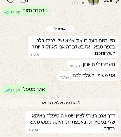 צילום מסך 2026-02-26 103218